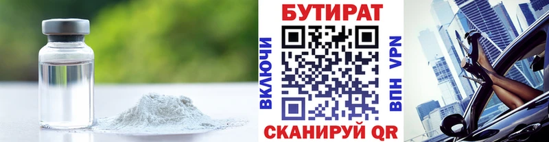 Бутират оксибутират  Купить где  Татарск 