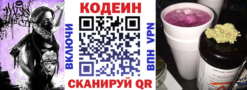 Кодеин напиток Lean (лин) Купить где Татарск